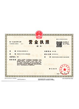 石嘴山营业执照副本